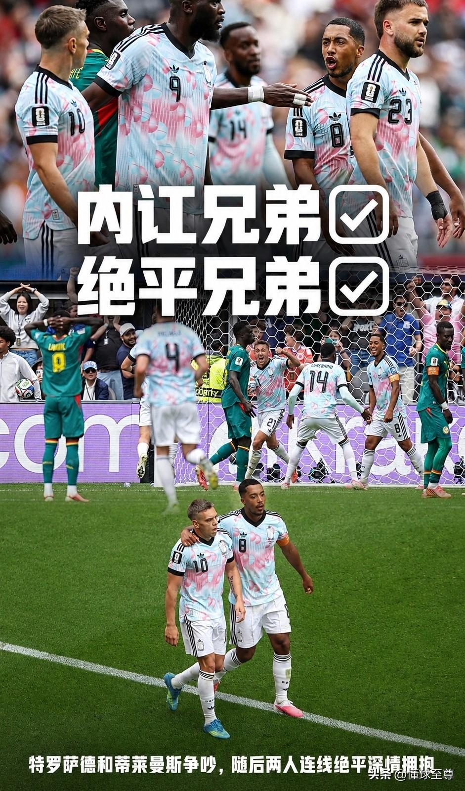 比赛第一友谊第二，比利时上演“内讧”+“让二追三”的神奇比赛！比利时和塞内加