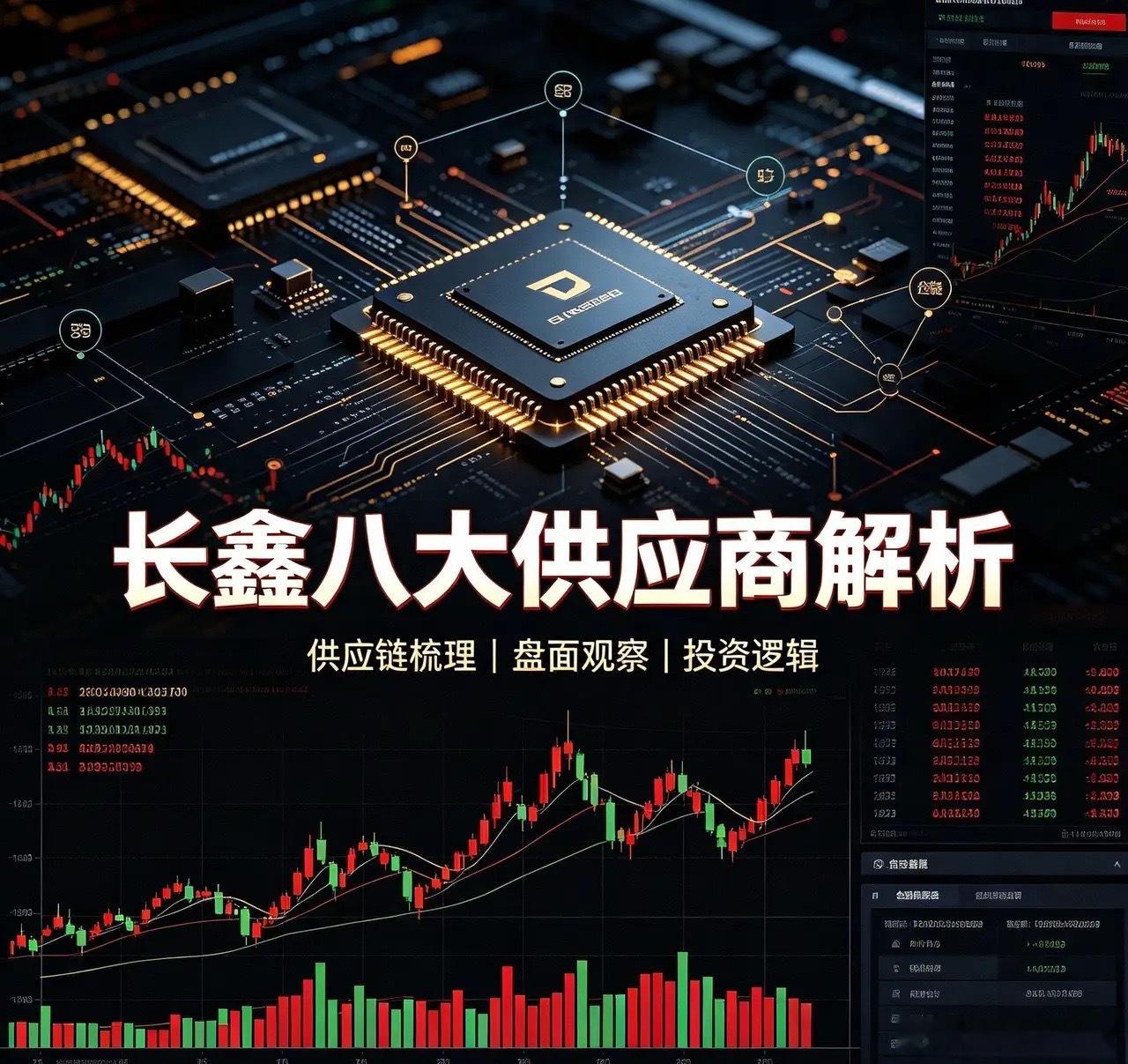 长鑫八大供应商解析1.太极实业：长鑫建厂总包商，承建洁净室工程，具备半导体基建