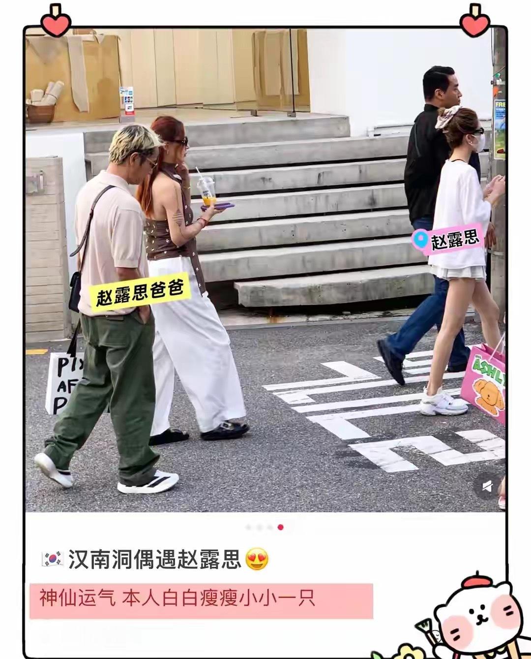 赵露思一家首尔度假被网友偶遇，妈妈穿真丝裙真富态，爸爸染黄发像韩国潮男​​​