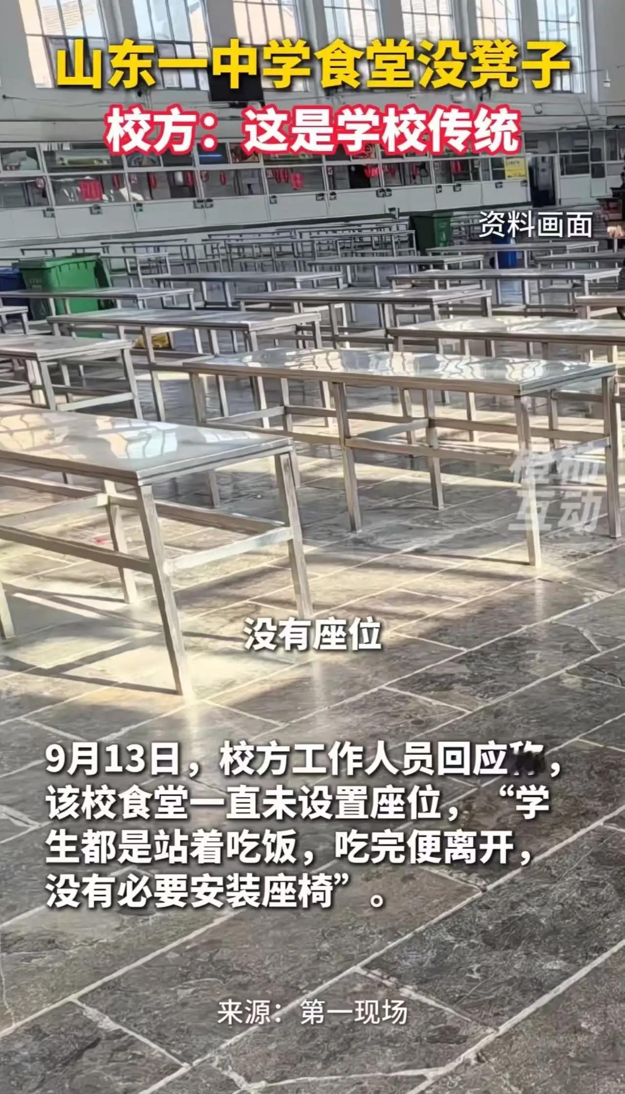 炸锅啦！山东聊城冠县，一所中学的食堂居然没有座椅，全体学生只能站着吃饭！有家长实