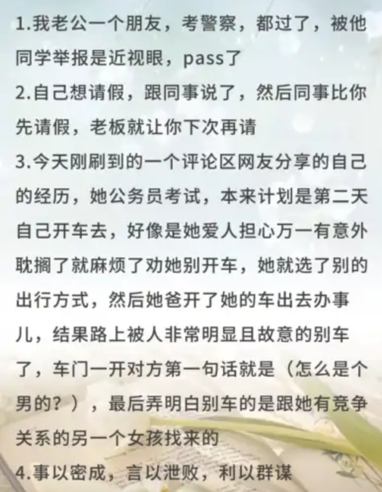 人性险恶​​​