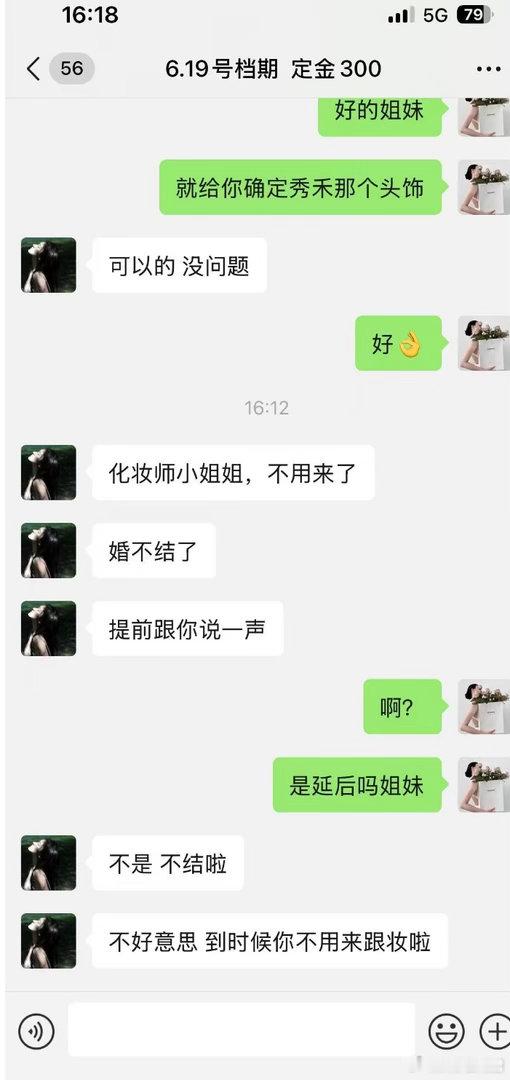 收了300定金，突然说不结婚了我该退吗？