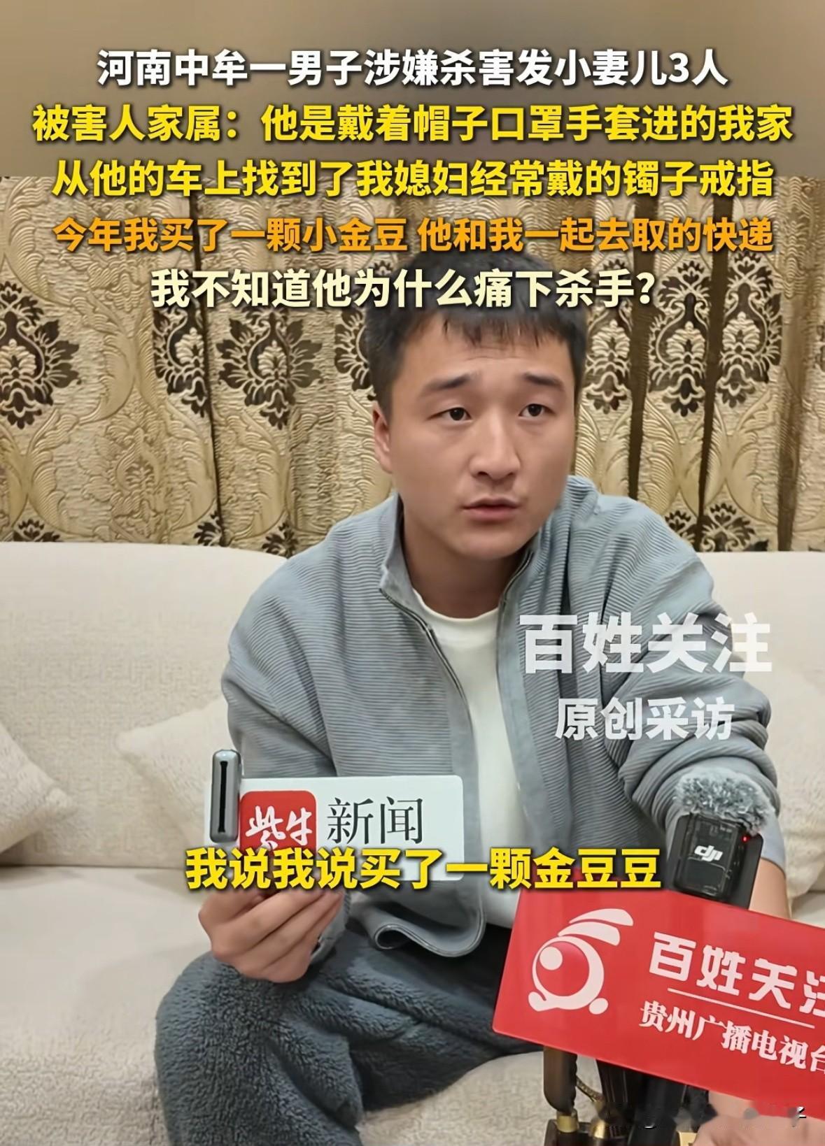 河南，被发小杀害妻儿3人的男子说，他大概猜到了一个原因，可能就是从那之后被惦记上