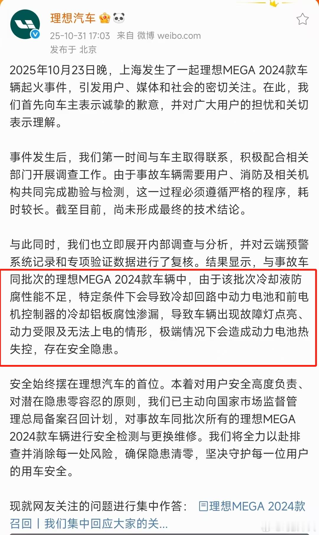 MEGA2024款电动汽车部分召回其实就是冷却液漏了,电池没制冷了直热失控,说白