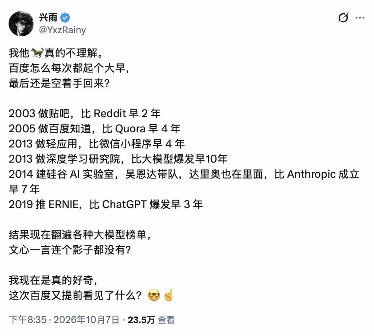 百度可能是中国互联网最“冤”的公司。贴吧比Reddit早2年，百度知道比Quo