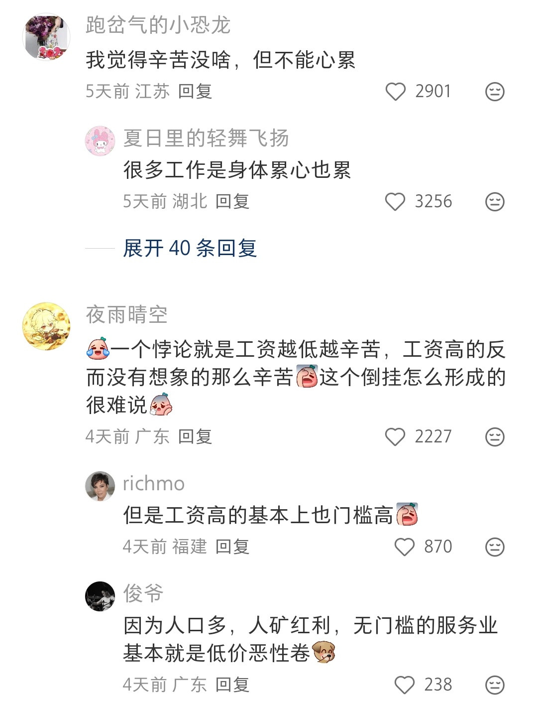 真的是，工资越低反而越累，工资越高反而不一定累