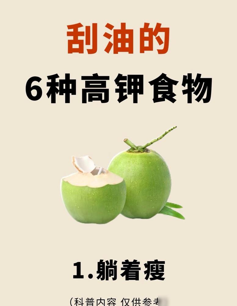 减肥不用饿到头晕眼花，高钾食物就是“隐形瘦体神器”。我之前为了减肥顿顿啃水煮
