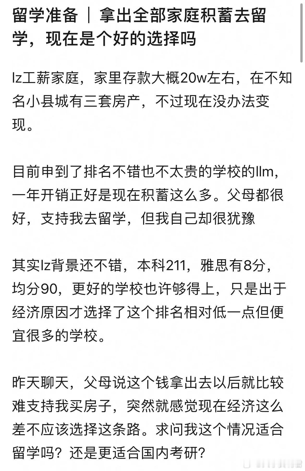 拿出全部家庭积蓄去留学，现在是个好的选择吗❓​​​