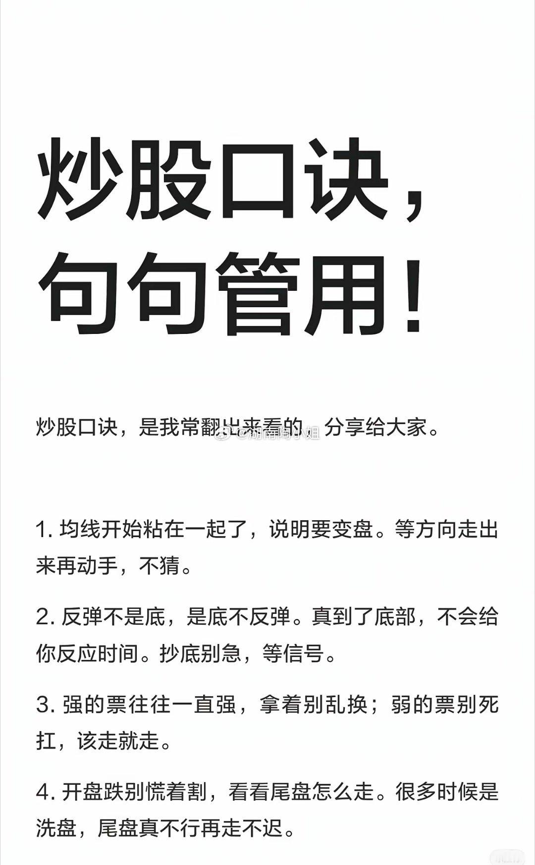炒股口诀核心总结（共10条）1.均线粘合：等方向明确再动，不提前猜测。2.底