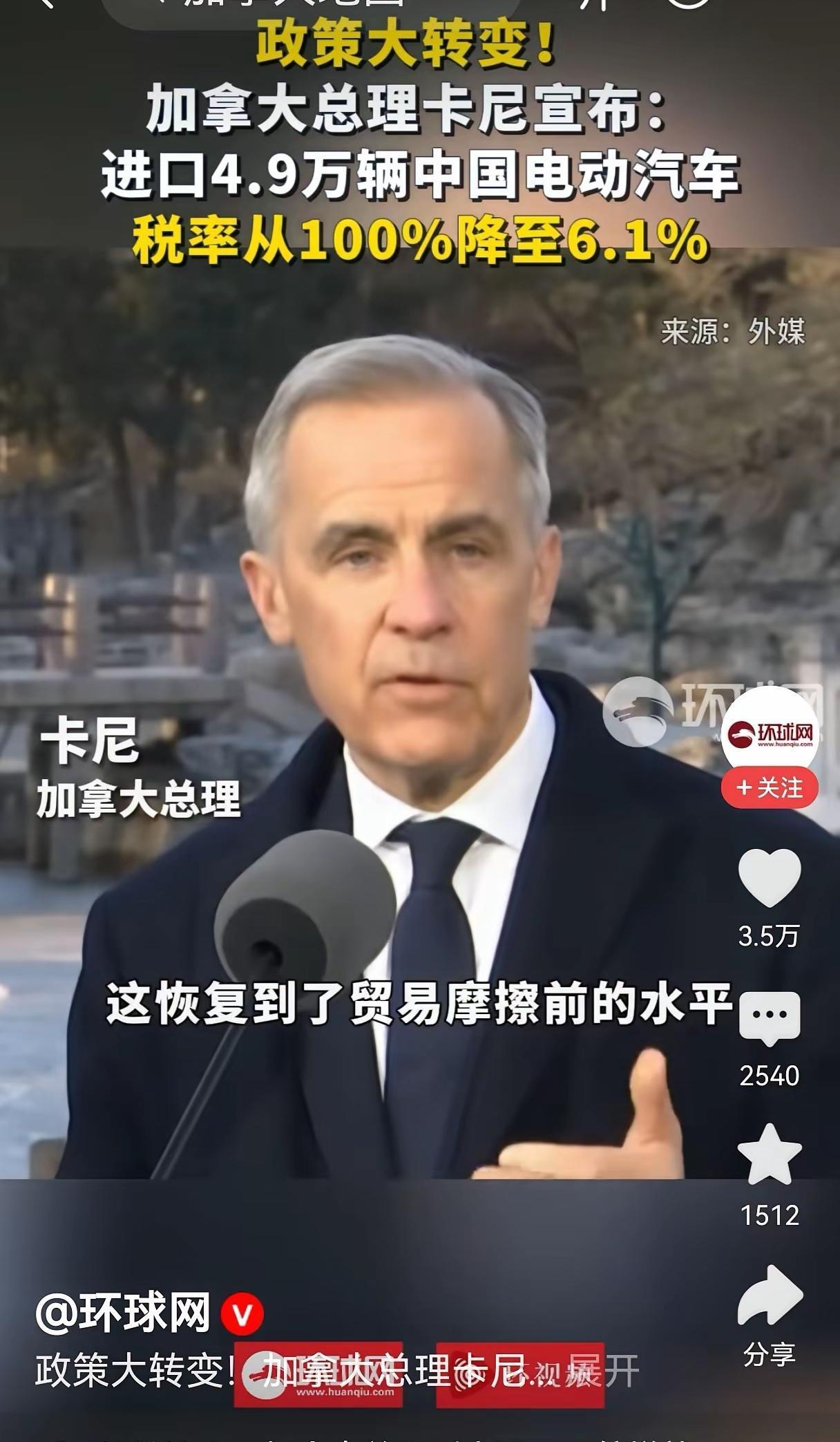 面积世界最大的发达国家拿出了自己满满诚意：低关税进口中国电动汽车。作为回报他