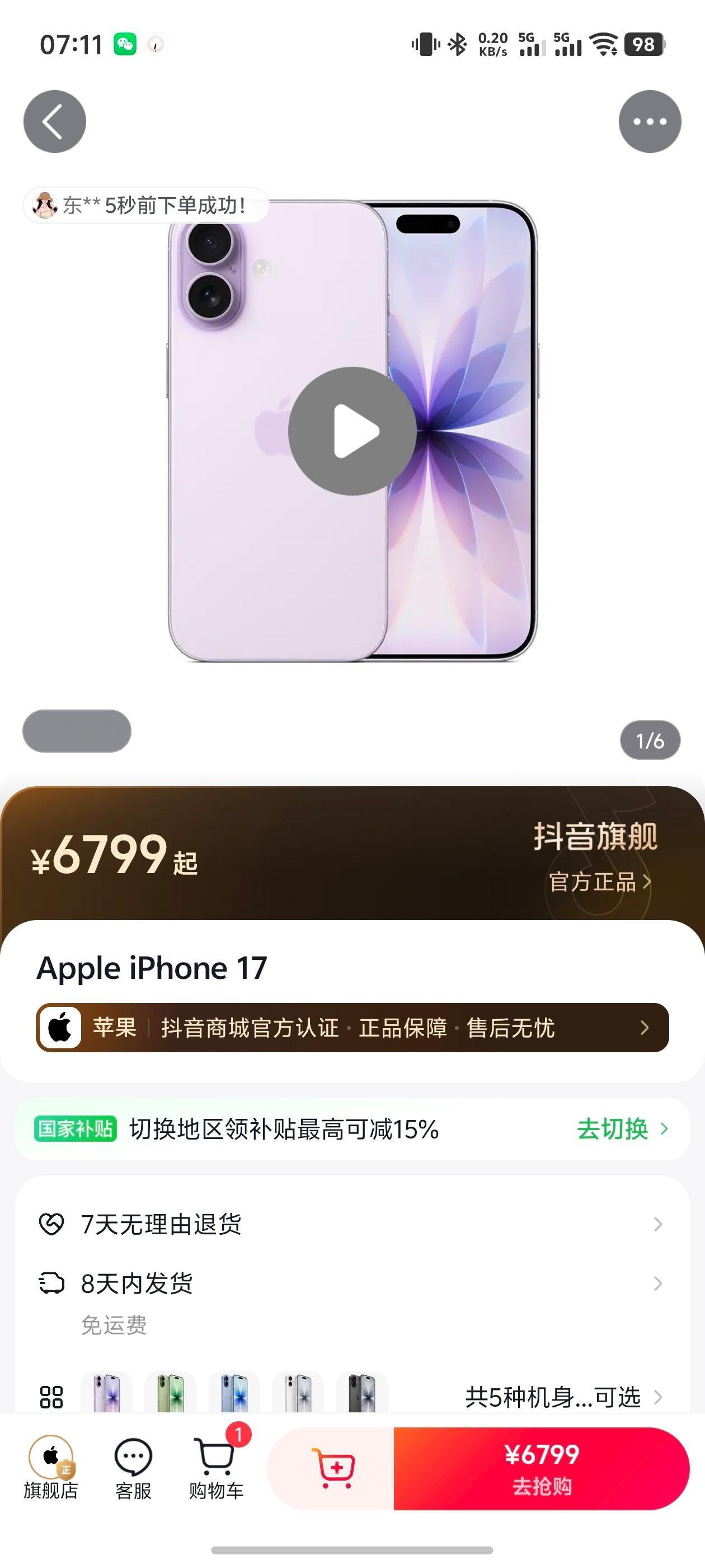 当你还在看iPhone新品时，不妨看一下iPhone17。-iPhon