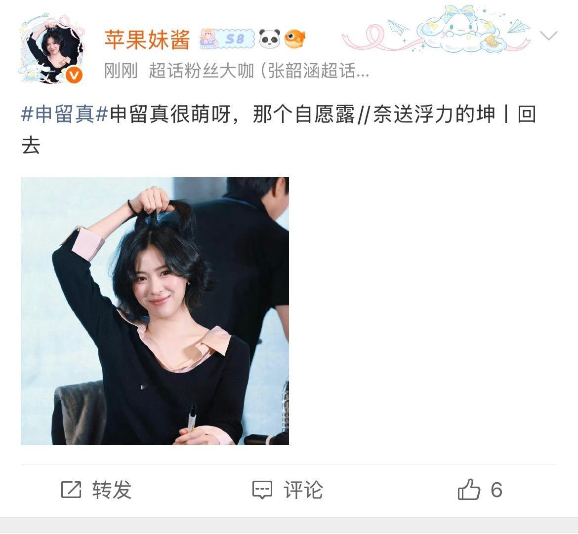姐姐你说的是我们真真吗