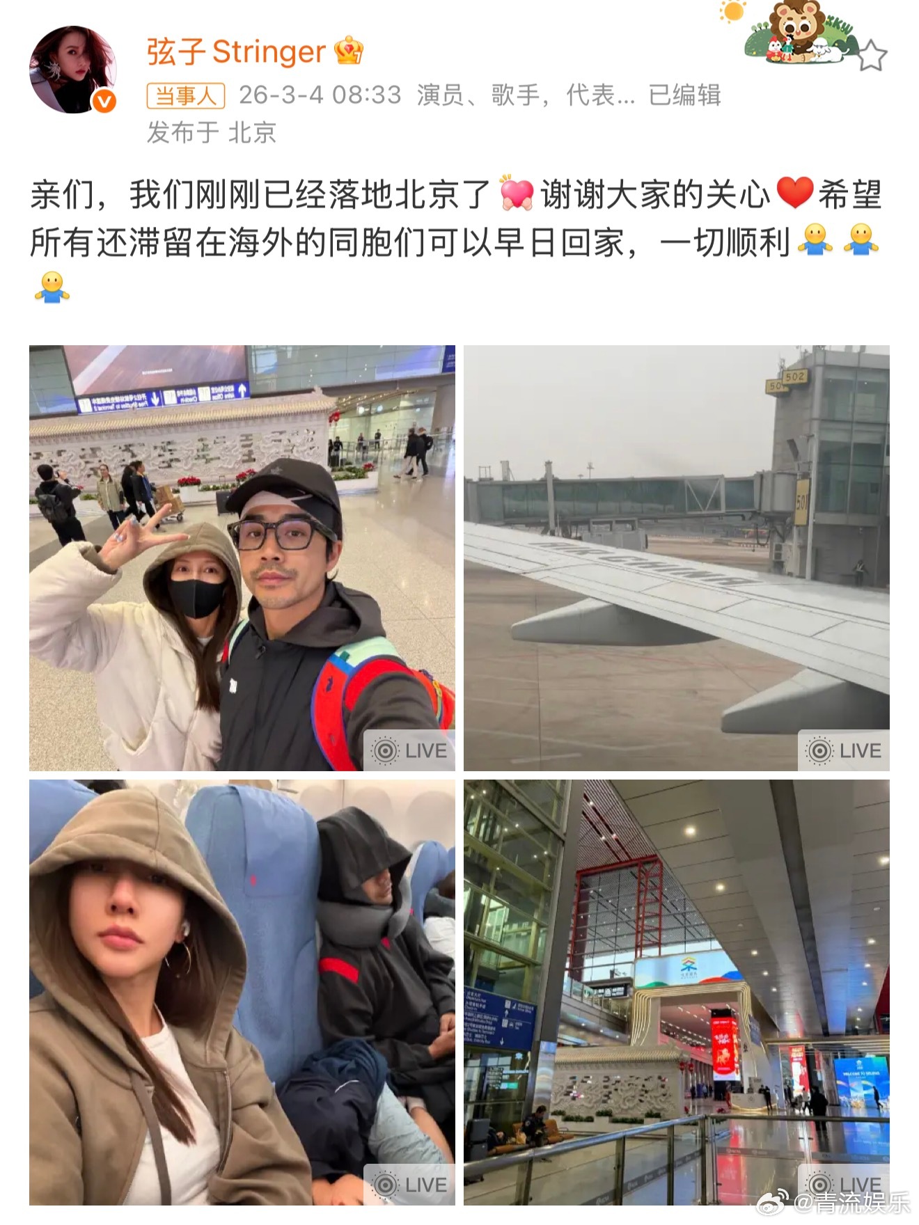 李茂弦子顺利到家近日，演员李茂和妻子弦子一家人度假滞留迪拜，引发关注。3月4日