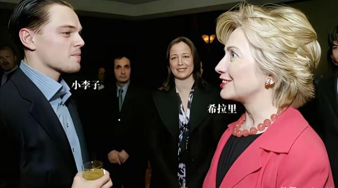 克林顿老婆希拉里当初看到鼎盛时期的小李子，希拉里的眼神简直冒绿光了，眼珠子都要掉