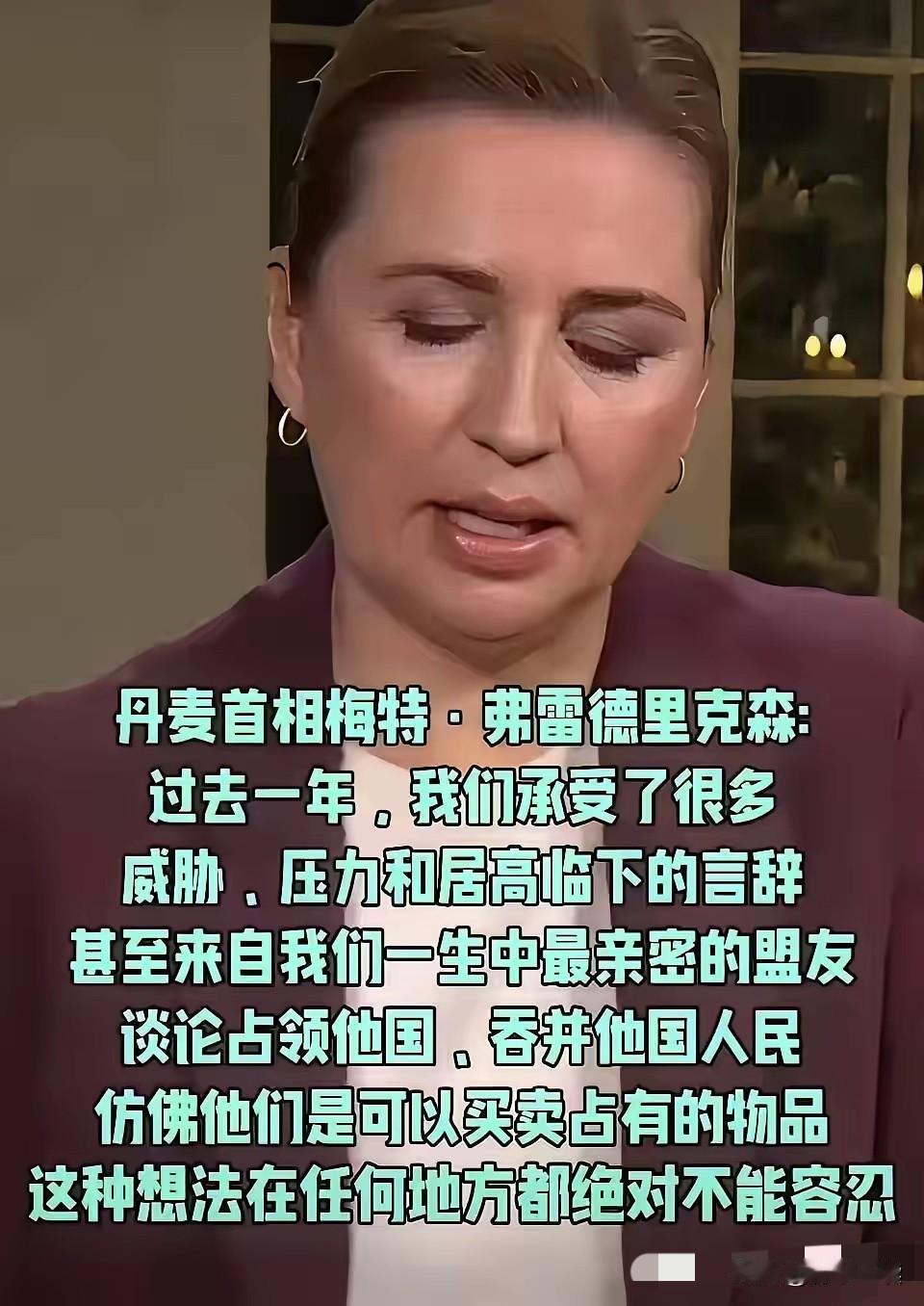 别以为丹麦只有童话，她还有笑话呐！就在不到一年前，丹麦还在那端着架子，说什么“