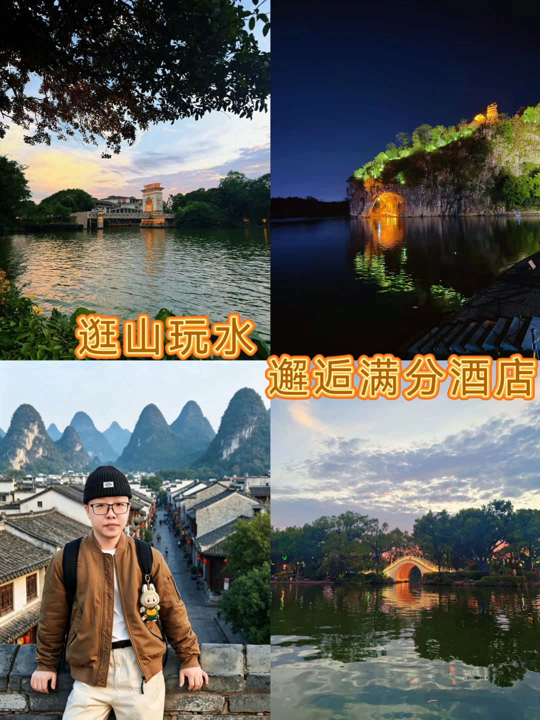 桂林夏日玩水看山，意外住到很舒服的酒店