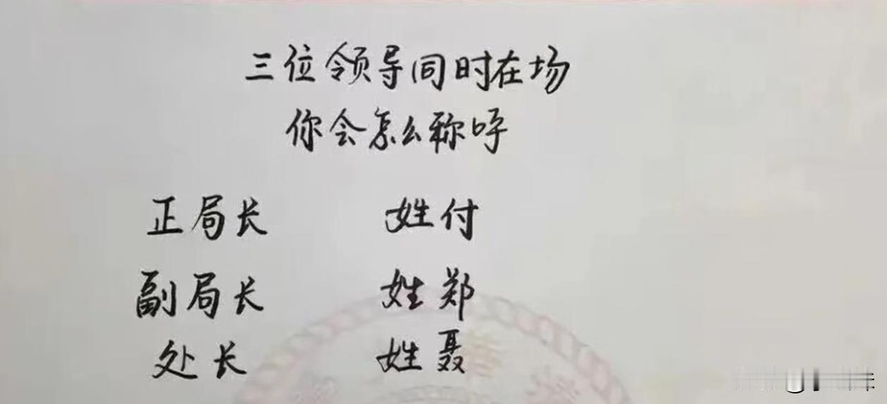 这该怎么称呼才不会得罪人？