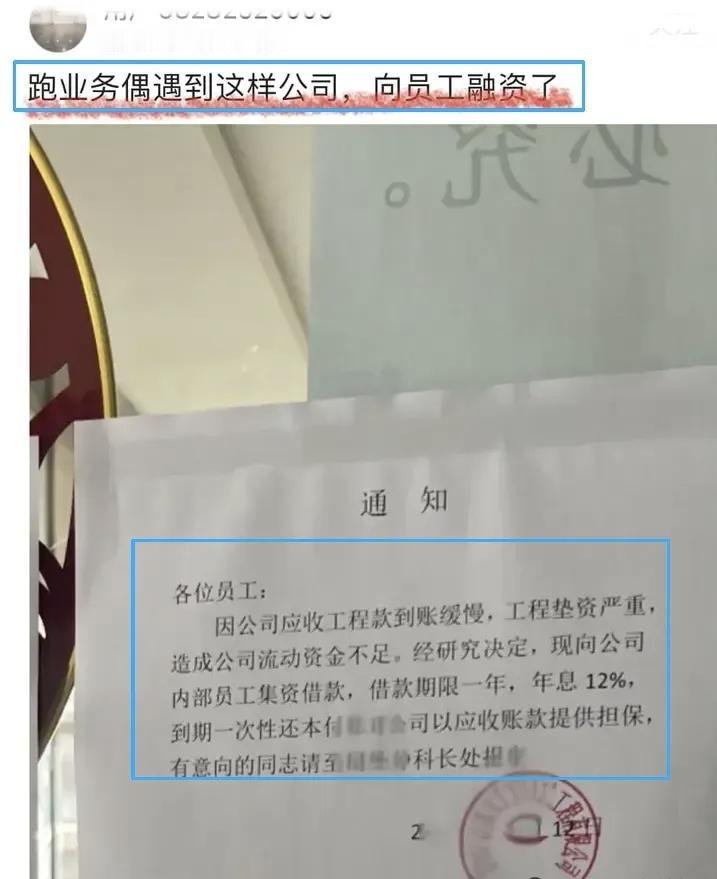 某施工单位:向员工借款，付利息！工程行业的垫资，简直就是饮鸩止渴的