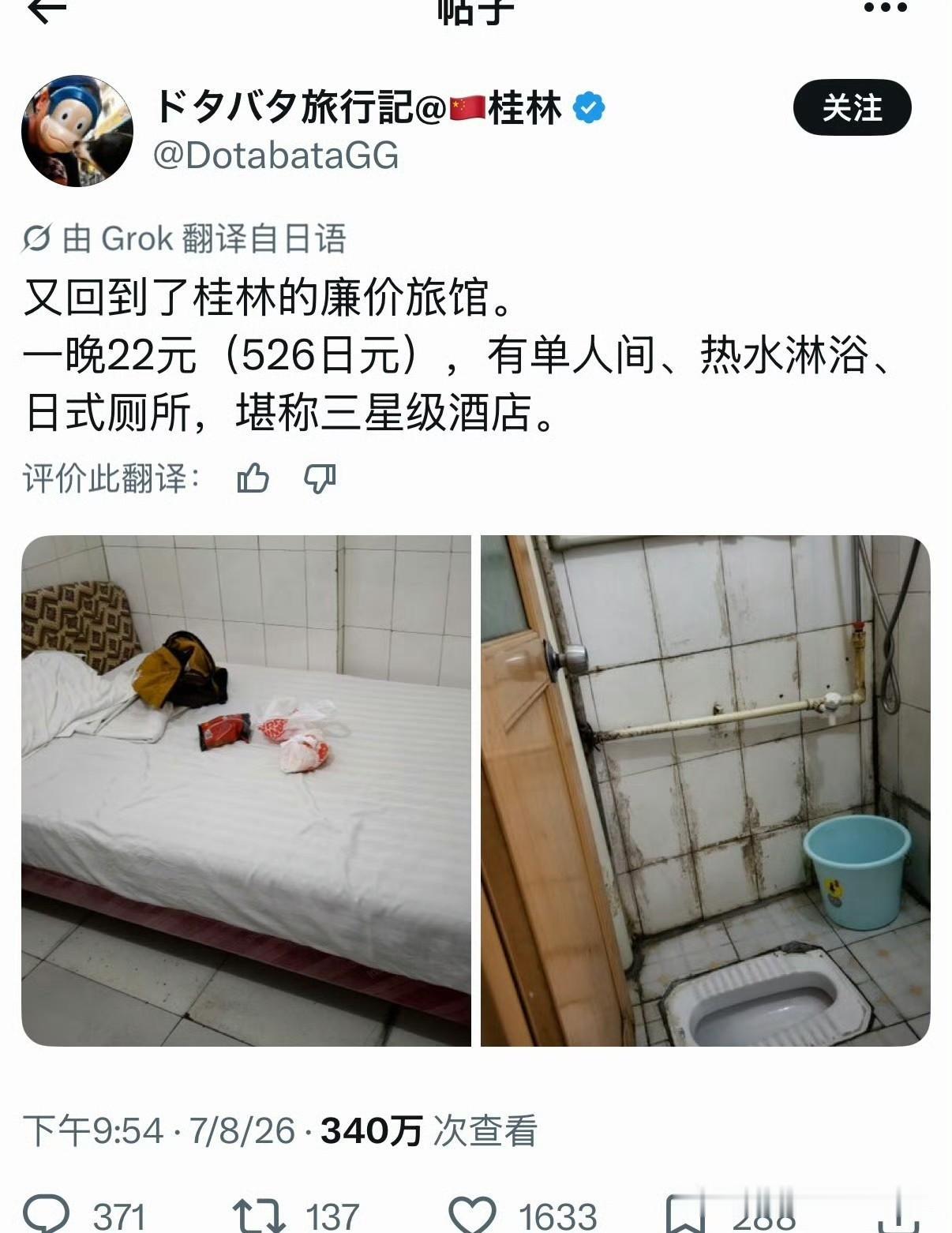 日本人去桂林旅游，这22人民币一晚的旅店不知道怎么找到的！