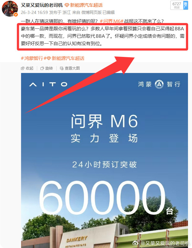 对于质疑质疑问界和问界M6的，我再强调一回：豪车第一品牌，不是跟你们闹着玩的。任