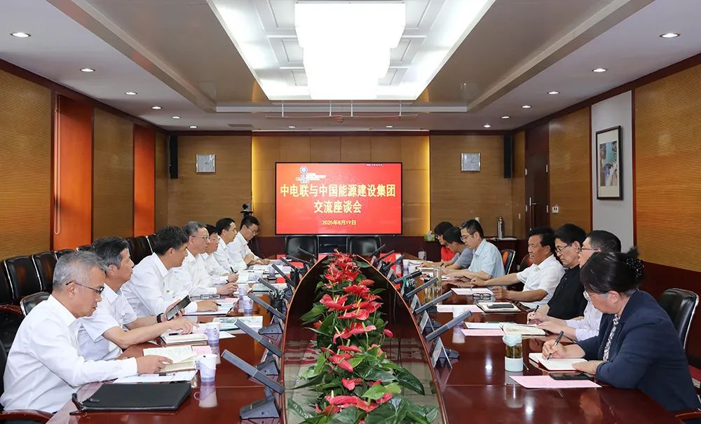 杨昆会见中国能建党委副书记、总经理倪真一行