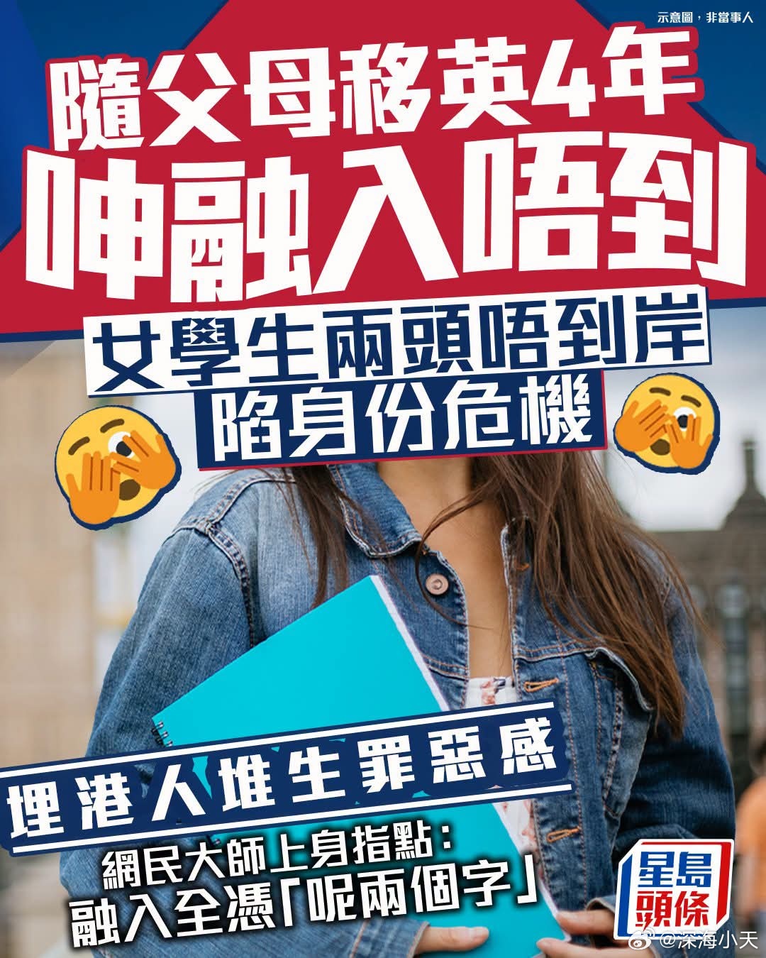 随父母移英4年，女学生无法融入英国社会感痛苦星岛报道，一名随父母移民英国4年的女