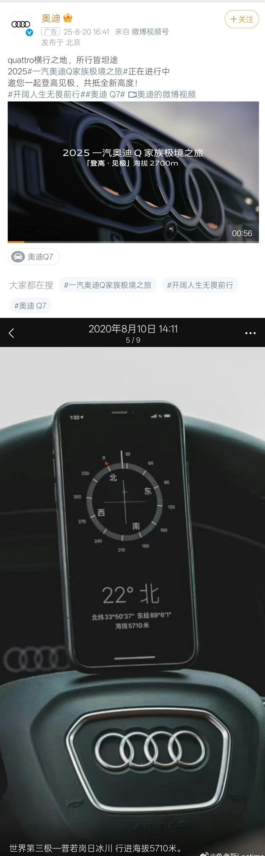 奥迪的广告海拔标到了2700。我们在2020年曾把奥迪Q7开到了海拔5700。