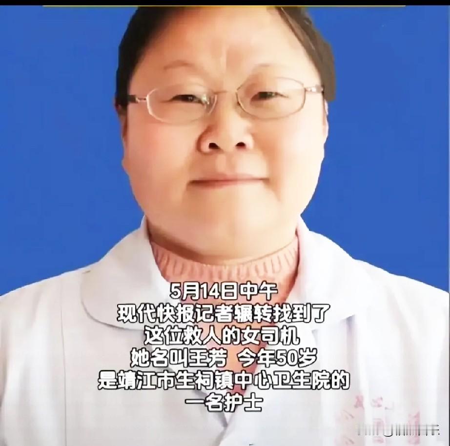 找到了！找到了！“顶车救人”的护士姐姐！江苏靖江，她被认定见义勇为人员，