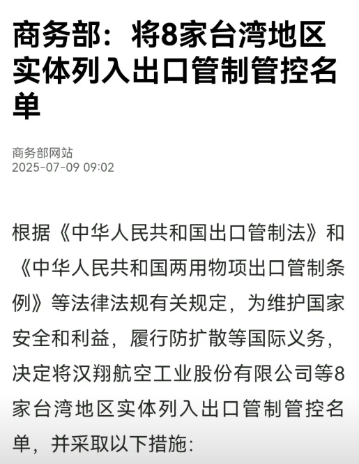 反制来了，你敢打我科技企业，我就砍你军工命脉。6月25日，台湾把华为和中芯等60