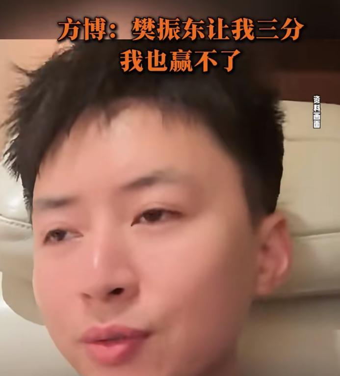 方博：现在樊振东让我三分我也赢不了6月20日，方博在直播间再次提到与樊振东的