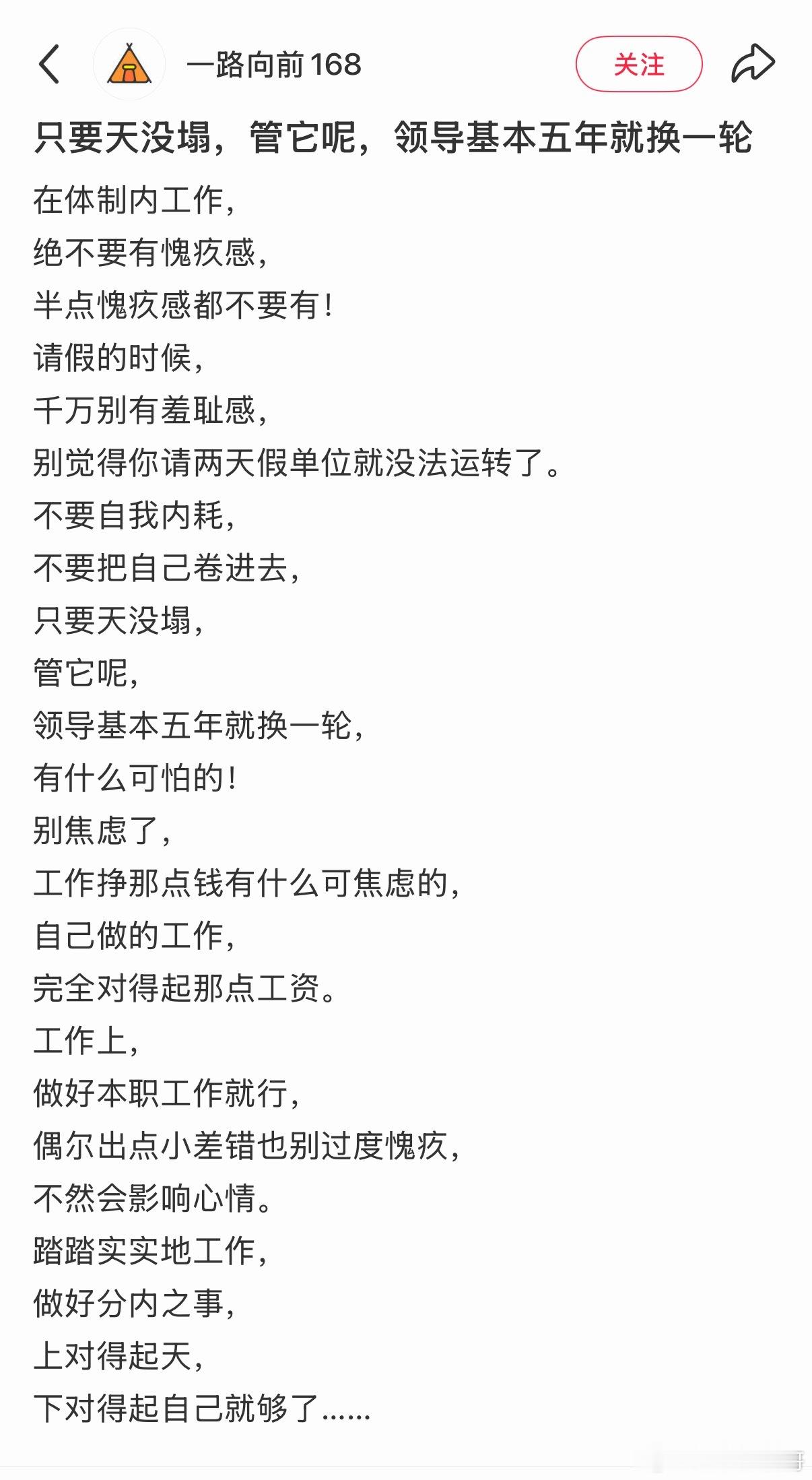 现在体制内很多人的心态是这样的。。。