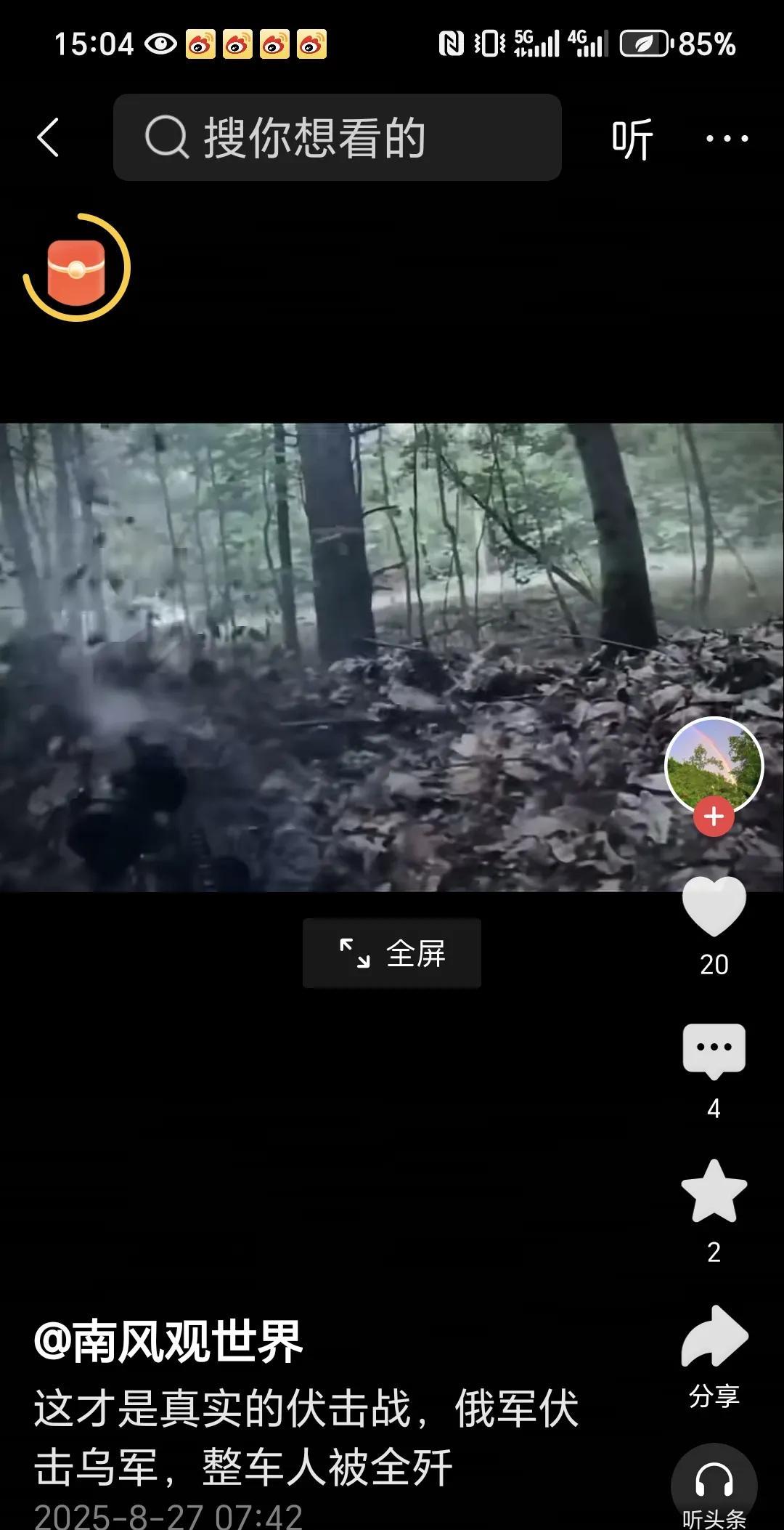 俄军特战小队真是太勇敢了！一支俄军特战小队深入到了乌军后方。隐蔽藏在一处路边