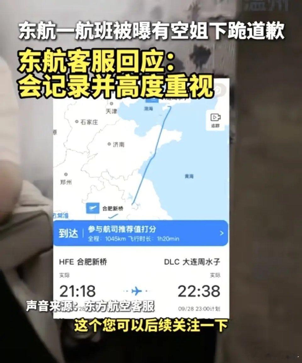 东航通报空姐下跪事件东航通报空姐下跪事件空姐下跪这个事件，有个网友总结的很对，但