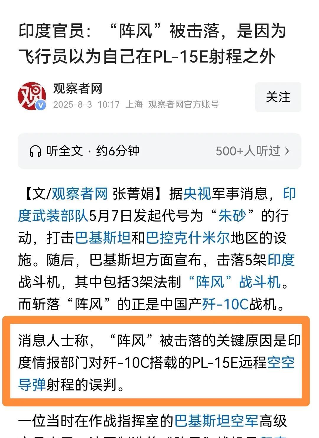 印度：战机被击落都怪中国！现在看来印度对五月份的印巴空战一直耿耿于怀，从一开始