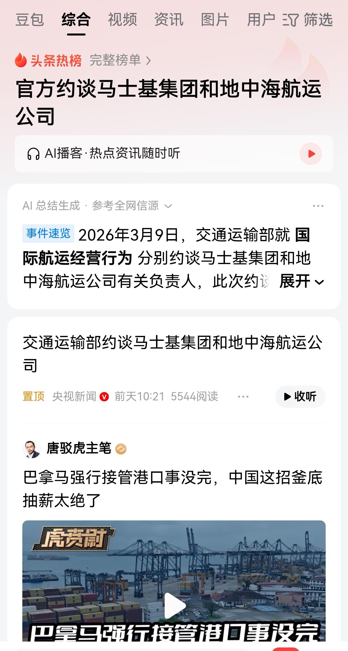 一句话：谁接盘我制裁谁！中国官方出手，先拿巨头立威！这次中国约谈两家国际海运