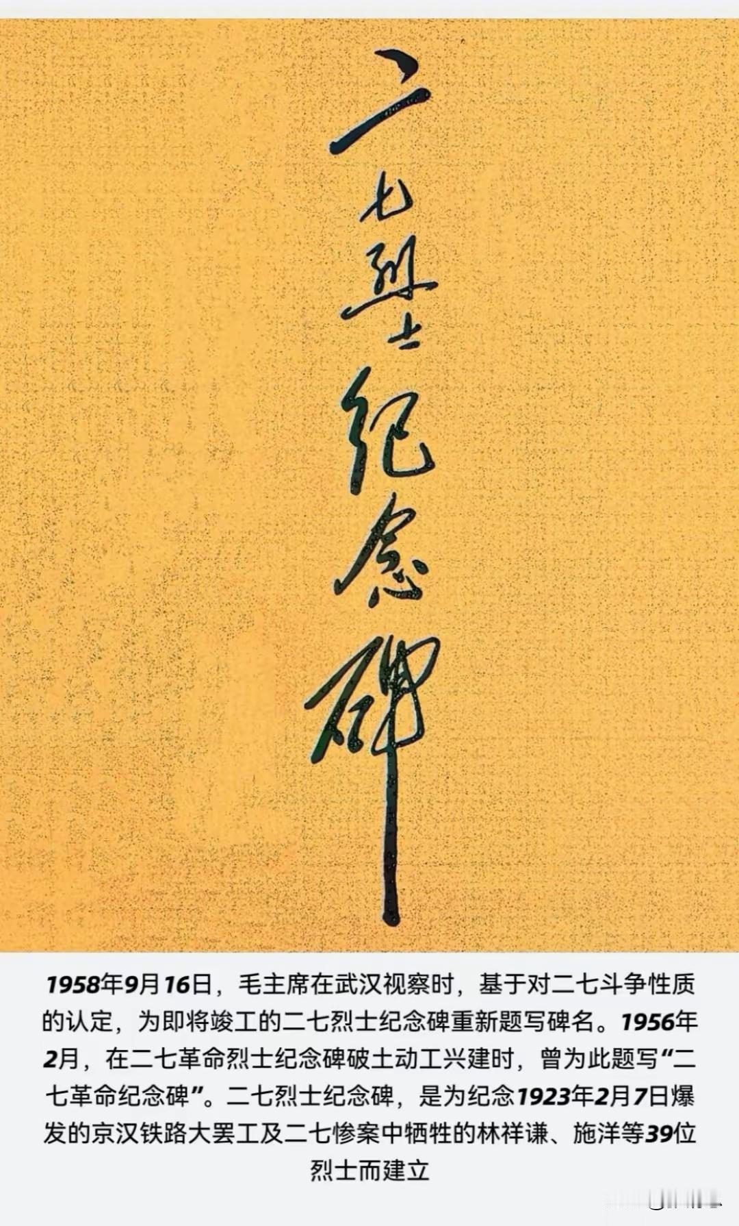 毛主席题词：二七烈士纪念碑！我们知道，书法题词也是要讲究章法的，要有大有小，有横