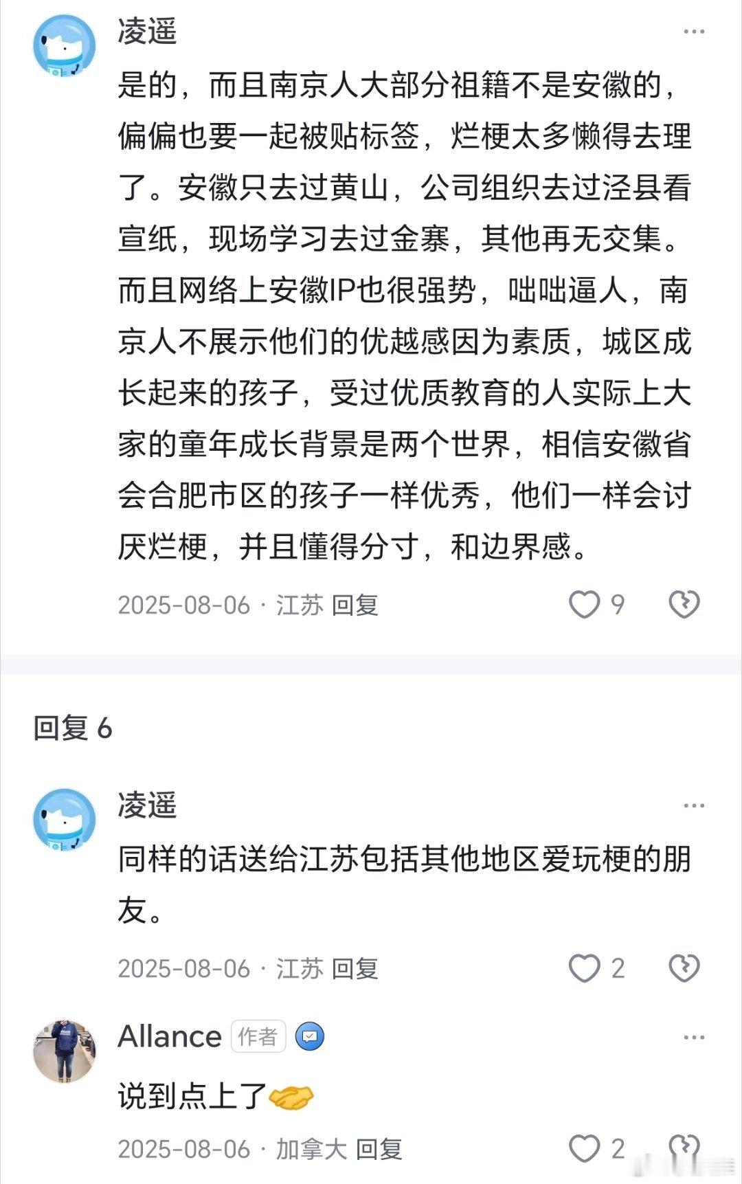 南京是六朝古都，也是博爱之都，但是，近年来，有些网络梗总喜欢给南京贴上“徽京”的