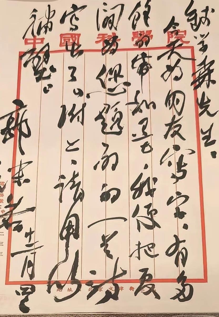 王铎：郭沫若给钱学森的一封信