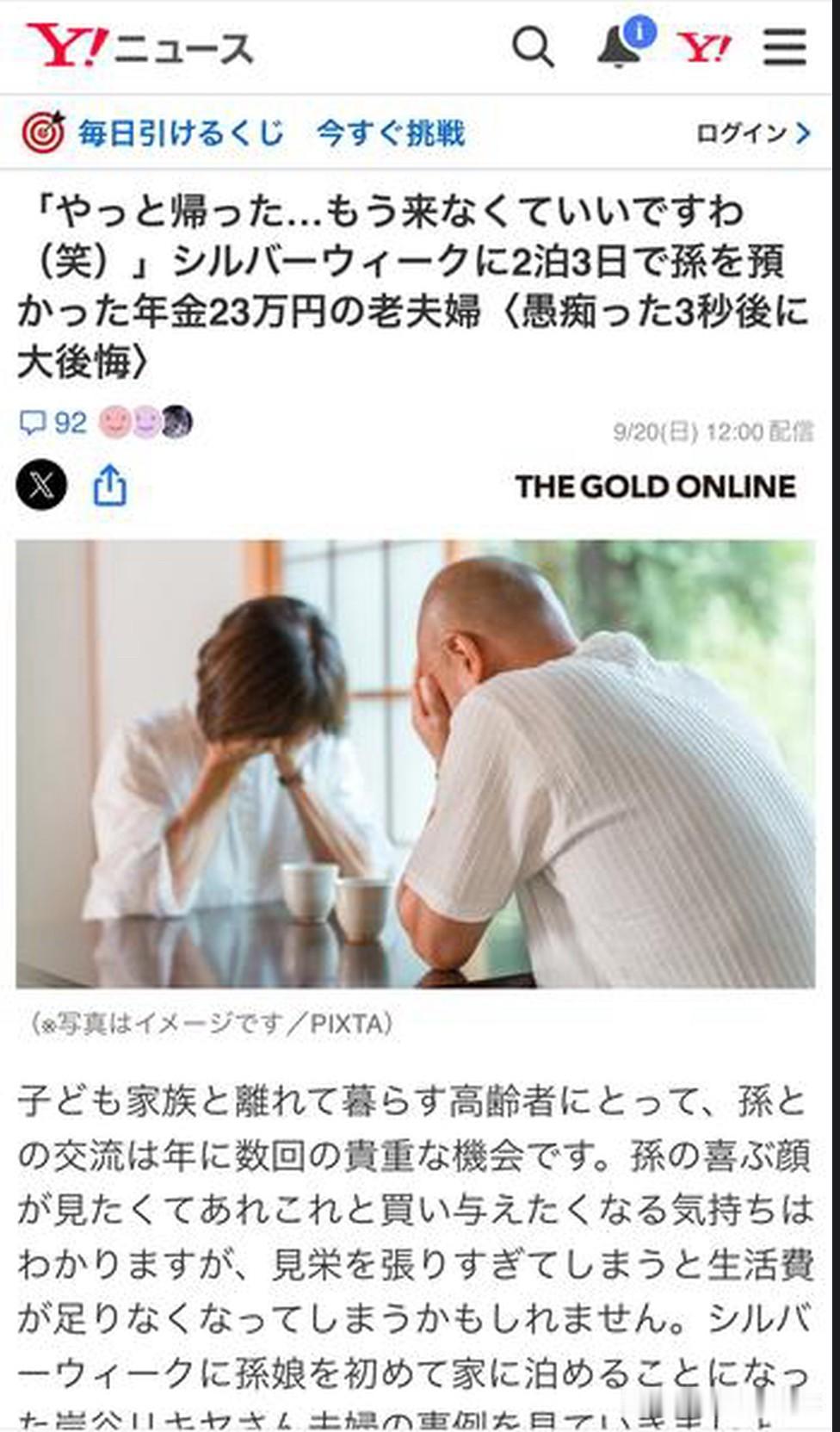 看到一篇报道，日本静冈县一对74岁的老夫妻，每月靠两人合计约23万日元的养老金生