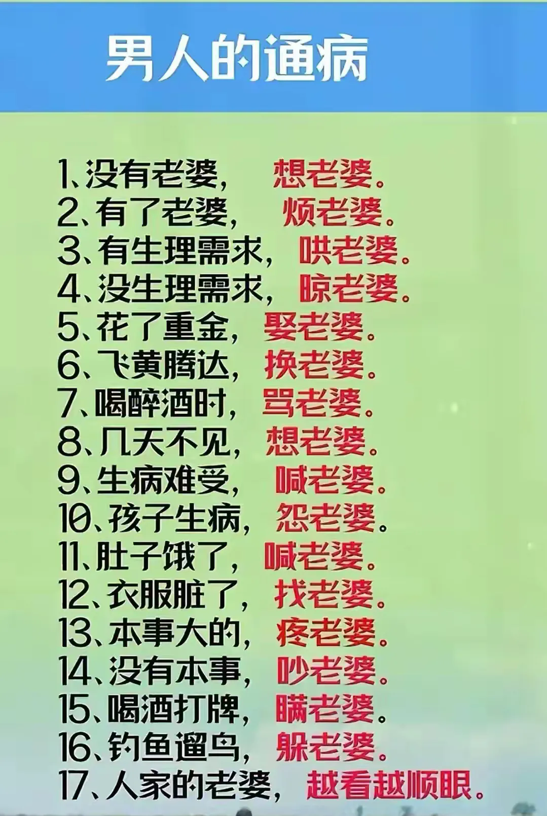 男人的通病，看看你占几个，不许撒谎？