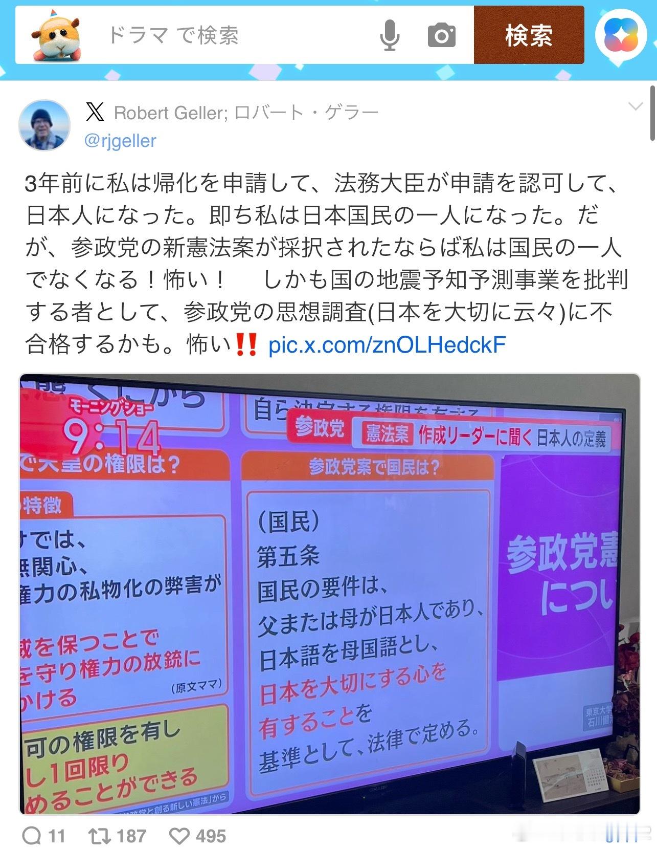 日本参政党跃进海外新鲜事热点解读非国民警告😡一个加入日本国籍的美国佬的吐槽