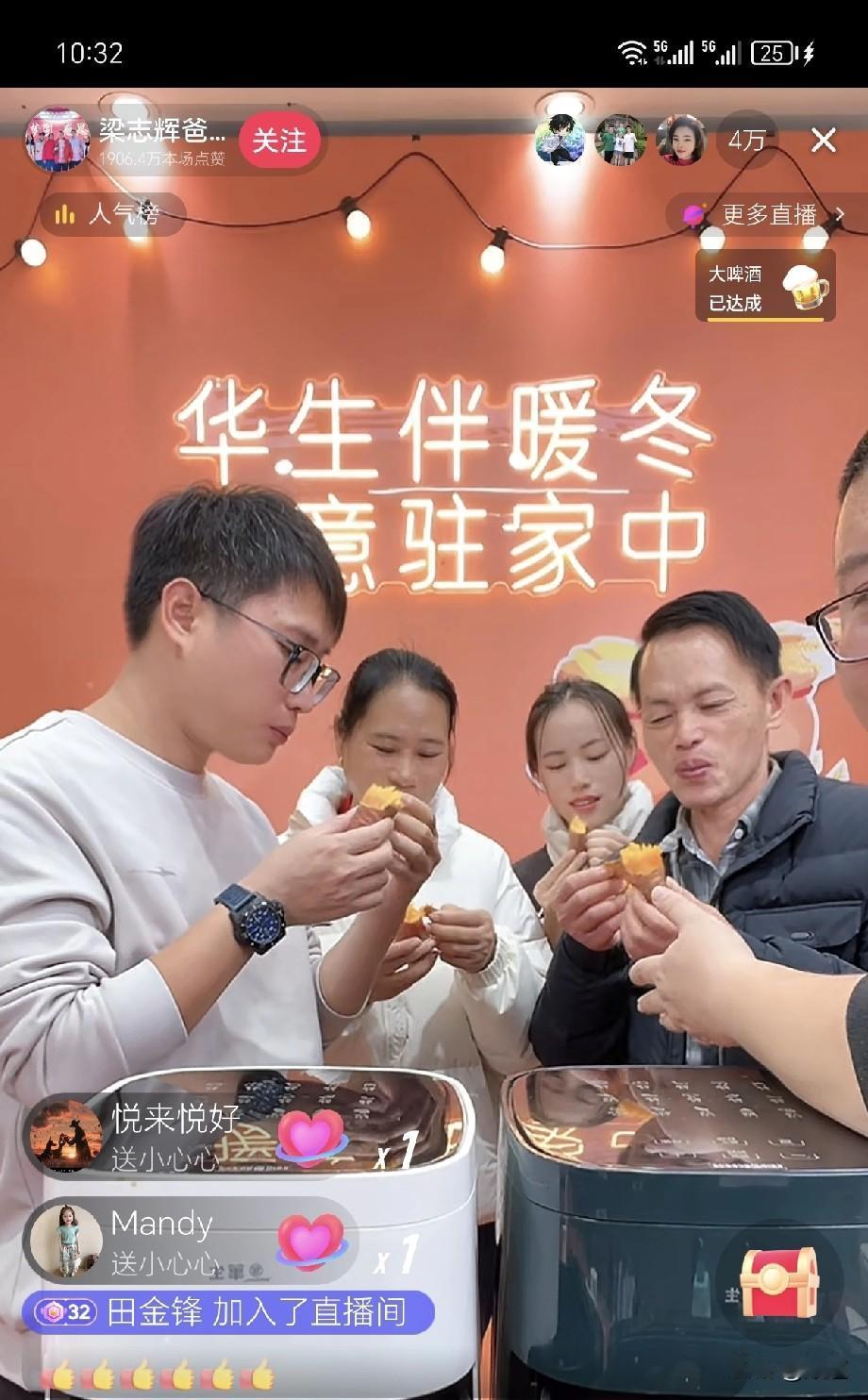 爸爸妈妈华生电器专场直播，梁志辉果然到场了。正在直播中。哈哈，梁志辉的情商太