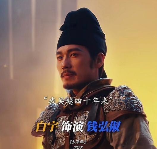 太平年里的钱弘俶其实是个伪君子！他主政之后为什么不杀胡思进？为什么要保全胡家家族