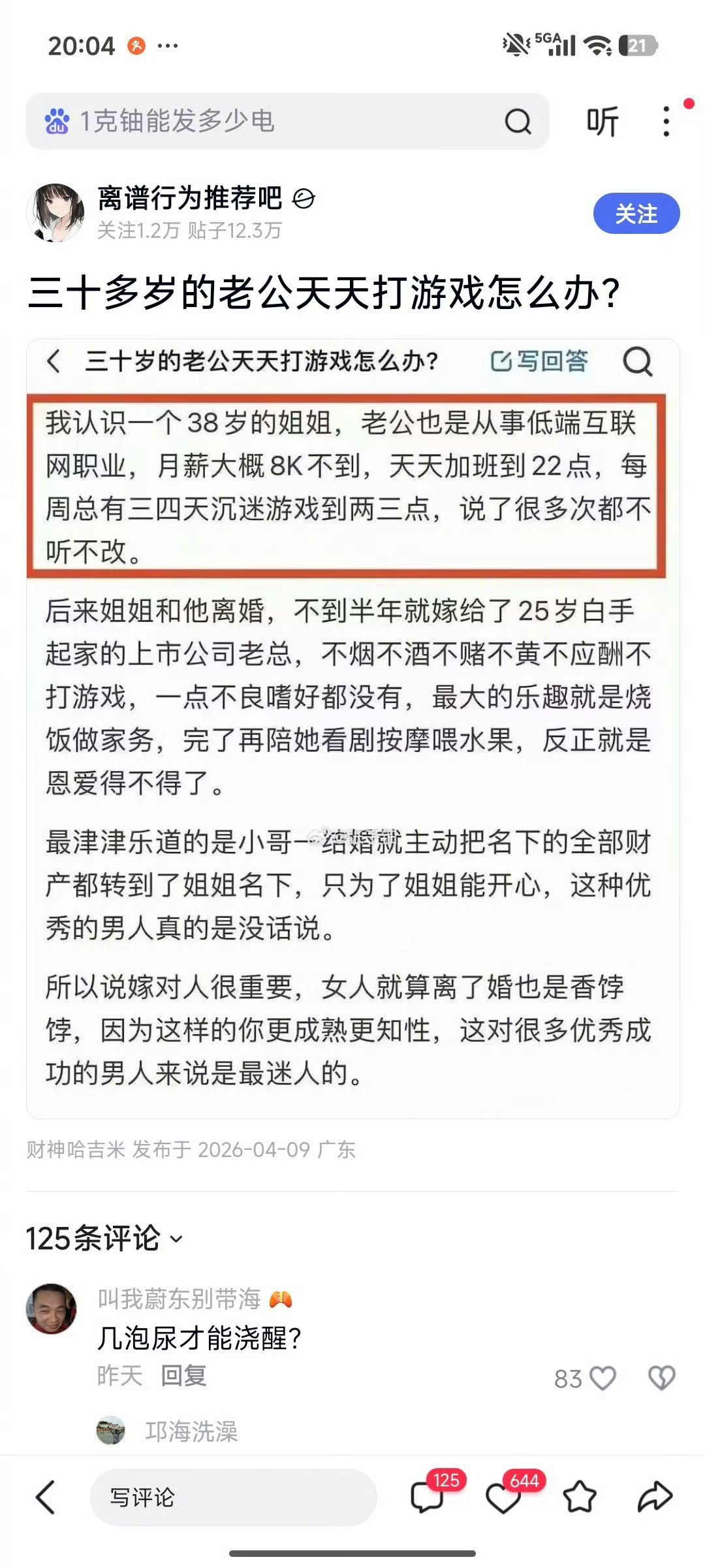 这位姐姐大概是那位绝经的清洁工吧……