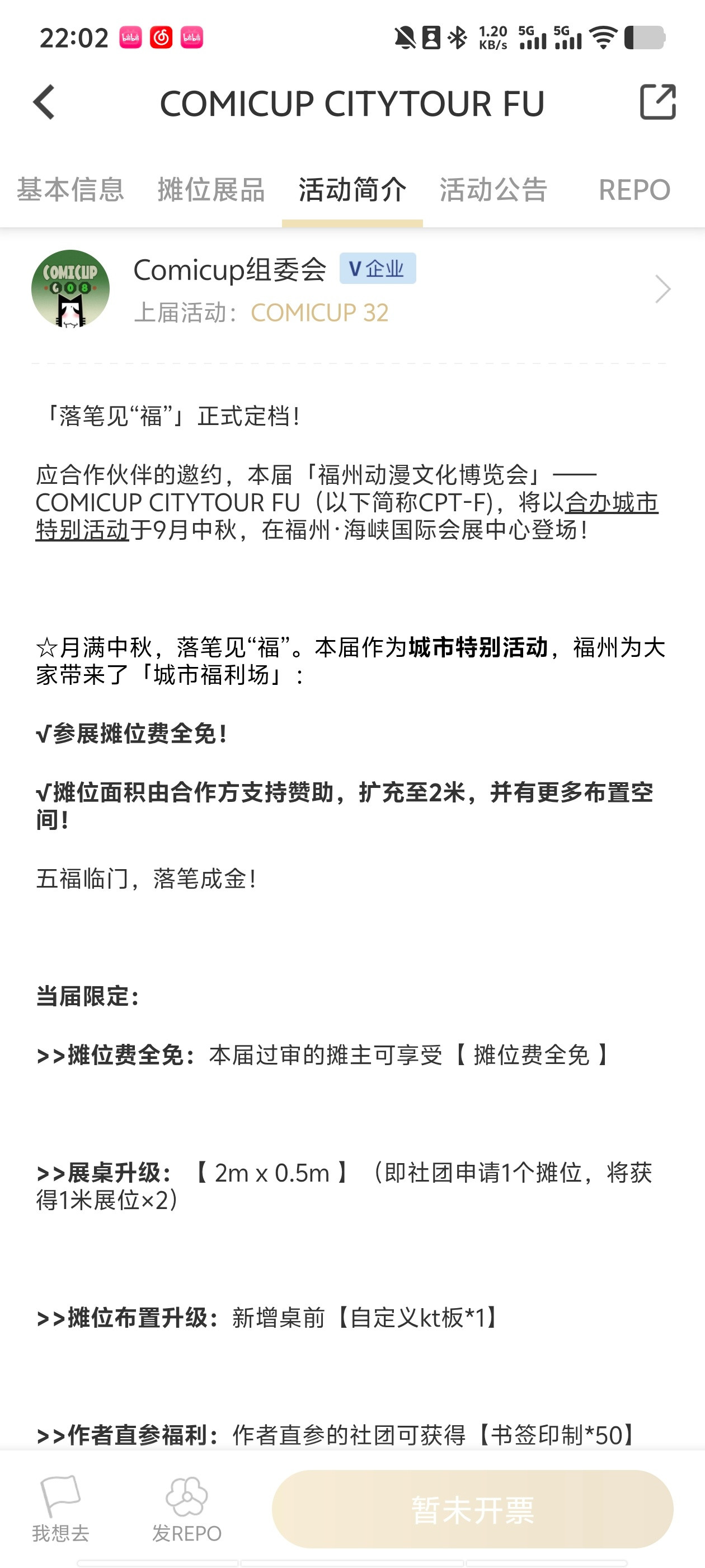 卧槽cp福州摊位费全免我真要去了