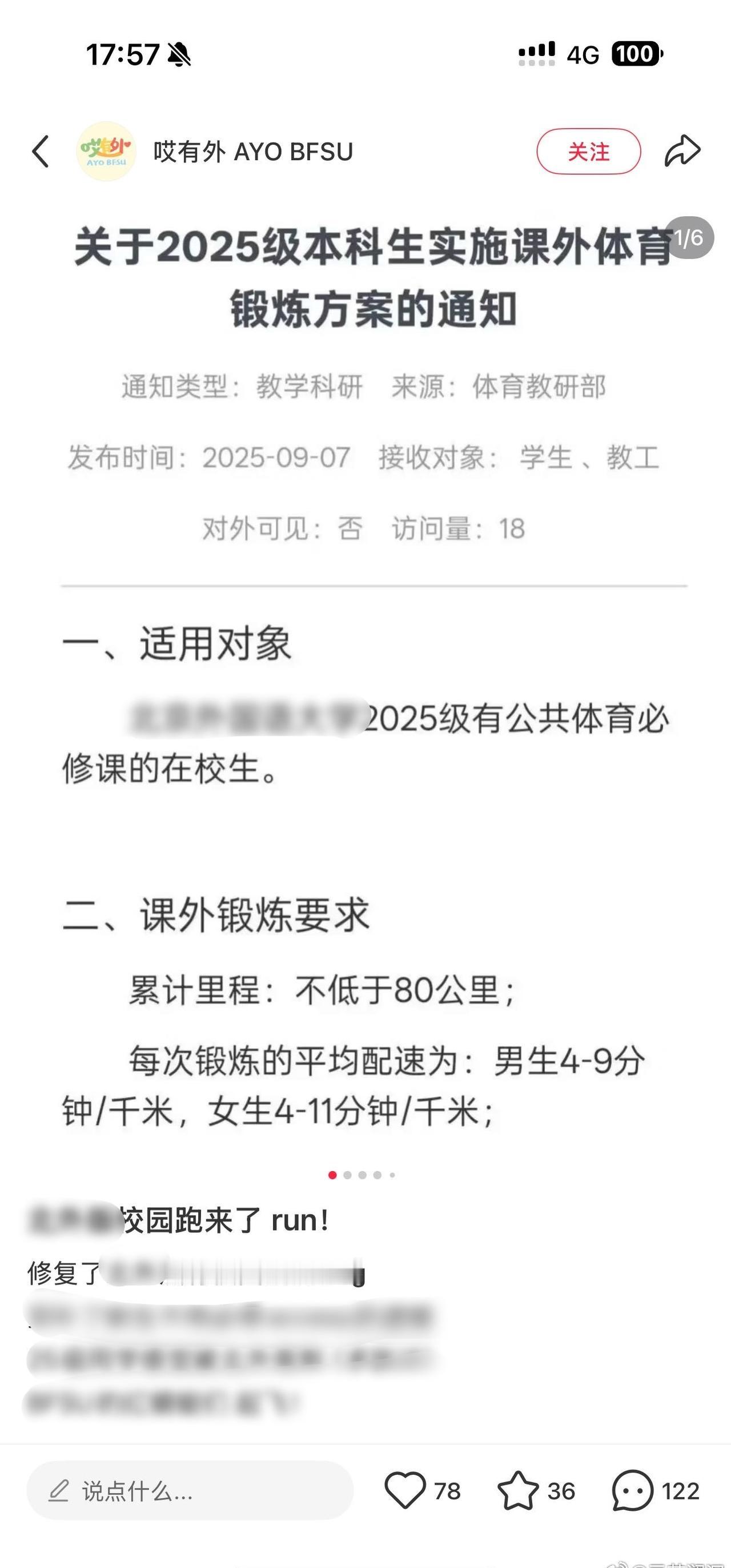 flw可以不用跑校园跑，这也算是红利​