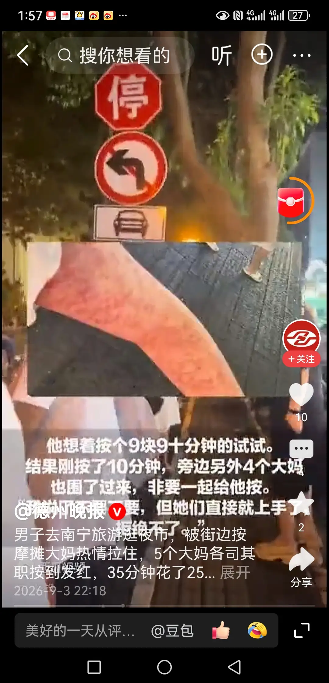 一男子去广西南宁夜市，抱着“按十分钟就能放松一下”的朴素想法走进按摩摊。谁能想到，自己掏出去的不是钱