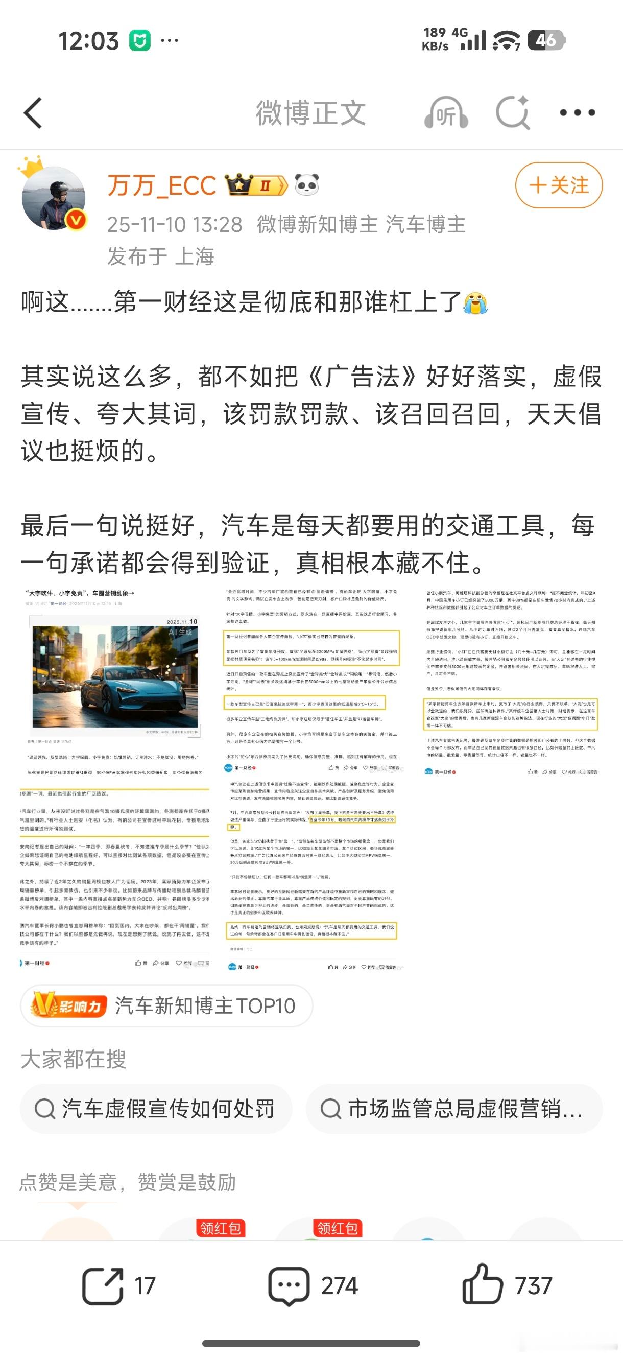 第一财经杠上了挺有意思的，但是有啥用呢？小米汽车该卖还是大卖，完全不影响，就算是