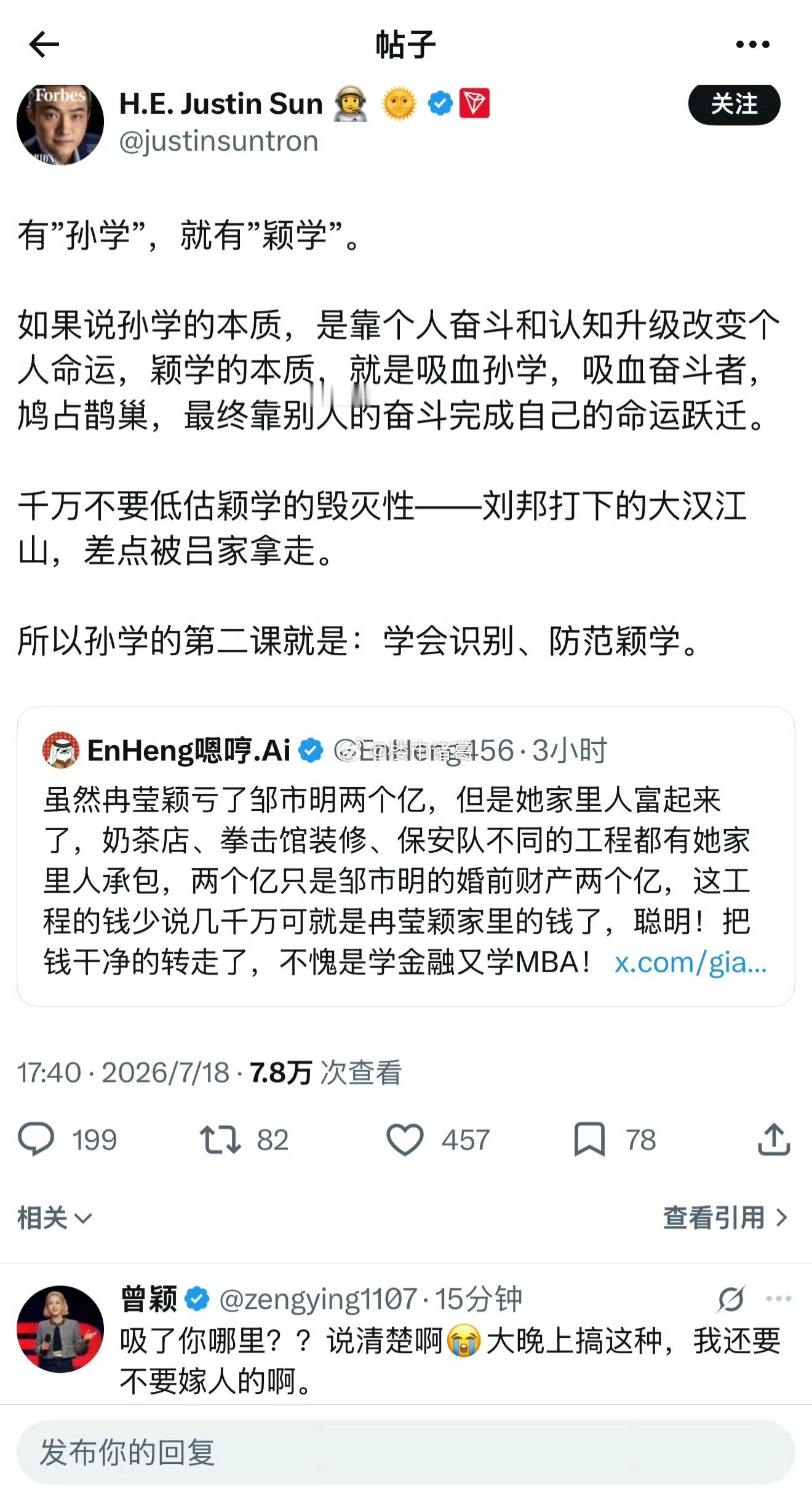 孙哥一针见血地解析“孙学”和“颖学”，这含沙射“颖”也太精妙了，不愧是北大中文系
