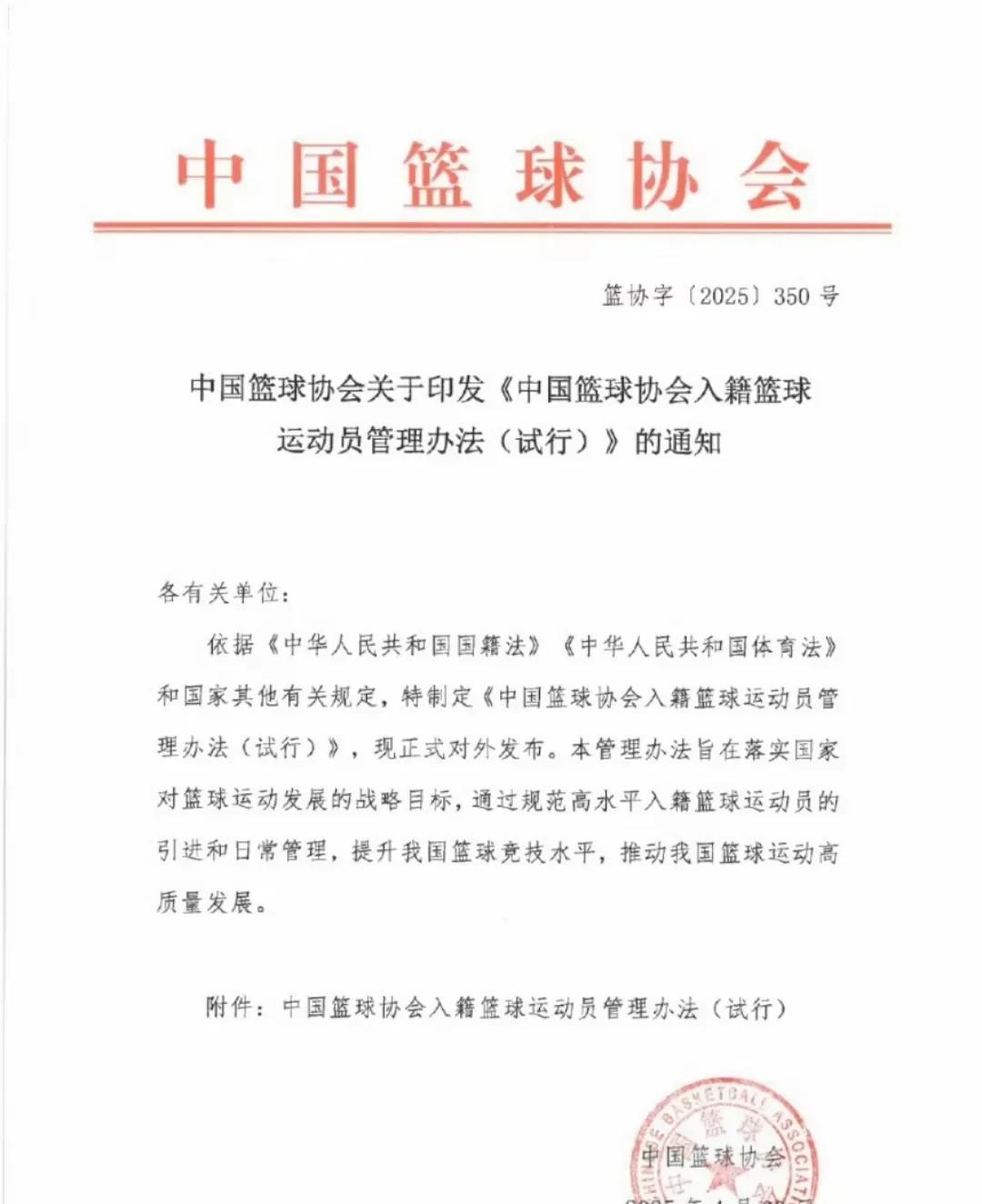篮协公布归化球员管理方法，广东三支球队在CBA前景艰难！中国篮协已经公布了归化